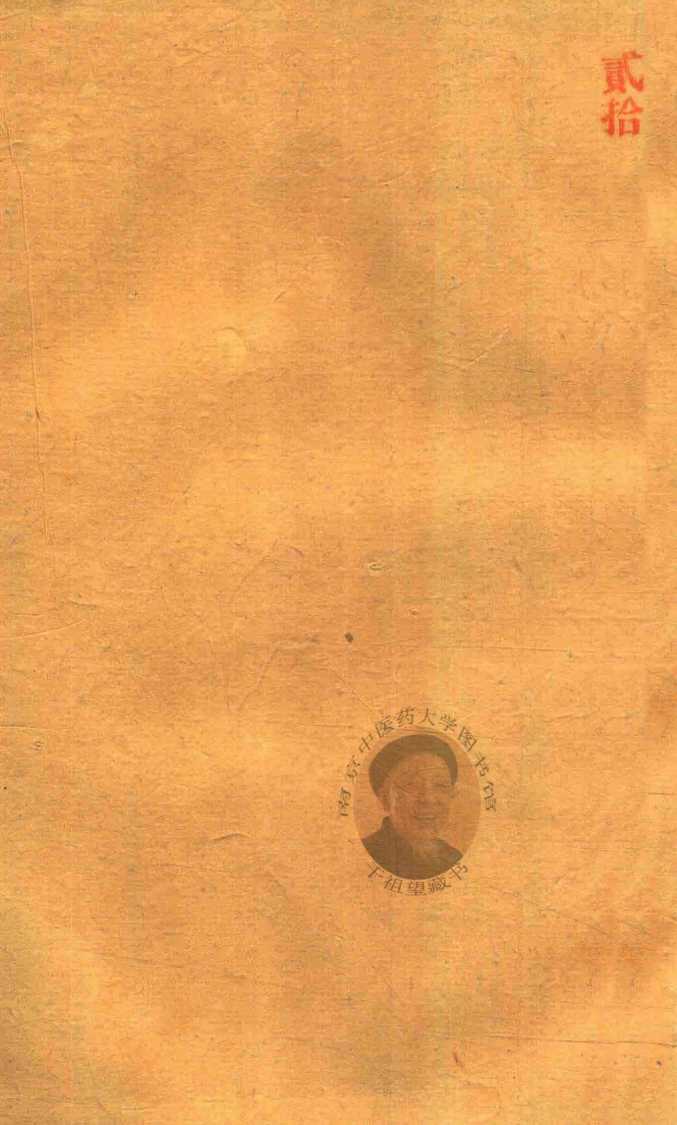 本草纲目20铅印本PDF电子书下载中医教学-中医资料-中医医案-中医针灸-古籍珍本-中医基础-中医经典-中医-名家学术-中医男科-疾病专治-经方论治-名族医药-中医方剂-中药本草-中医拔罐-中医刮痧-推拿按摩-中医内科-中西结合-中医妇科-中医皮肤-中医医话-中医外科-中医儿科-中医儿科-海外中医-特色疗法-中医骨伤-中医四诊-中医养生阁