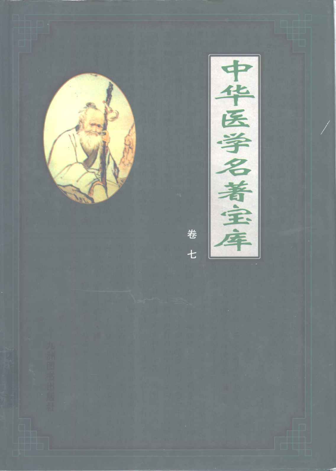 本草纲目上下PDF电子书下载中医教学-中医资料-中医医案-中医针灸-古籍珍本-中医基础-中医经典-中医-名家学术-中医男科-疾病专治-经方论治-名族医药-中医方剂-中药本草-中医拔罐-中医刮痧-推拿按摩-中医内科-中西结合-中医妇科-中医皮肤-中医医话-中医外科-中医儿科-中医儿科-海外中医-特色疗法-中医骨伤-中医四诊-中医养生阁