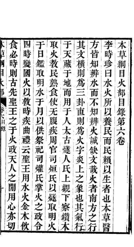 本草纲目水部第6卷PDF电子书下载中医教学-中医资料-中医医案-中医针灸-古籍珍本-中医基础-中医经典-中医-名家学术-中医男科-疾病专治-经方论治-名族医药-中医方剂-中药本草-中医拔罐-中医刮痧-推拿按摩-中医内科-中西结合-中医妇科-中医皮肤-中医医话-中医外科-中医儿科-中医儿科-海外中医-特色疗法-中医骨伤-中医四诊-中医养生阁