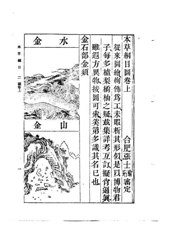 本草纲目第2册PDF电子书下载中医教学-中医资料-中医医案-中医针灸-古籍珍本-中医基础-中医经典-中医-名家学术-中医男科-疾病专治-经方论治-名族医药-中医方剂-中药本草-中医拔罐-中医刮痧-推拿按摩-中医内科-中西结合-中医妇科-中医皮肤-中医医话-中医外科-中医儿科-中医儿科-海外中医-特色疗法-中医骨伤-中医四诊-中医养生阁