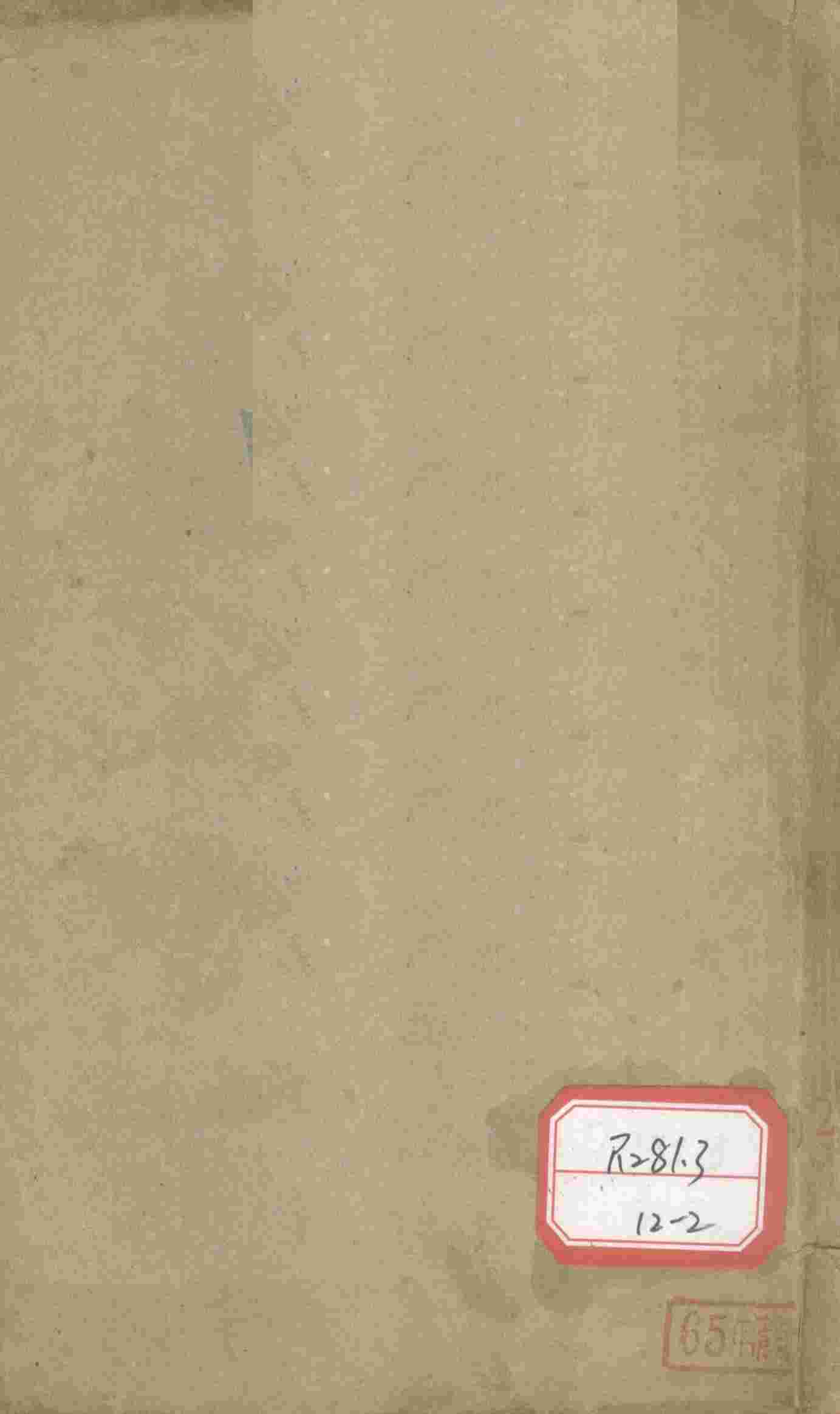 本草纲目草部卷15-36PDF电子书下载中医教学-中医资料-中医医案-中医针灸-古籍珍本-中医基础-中医经典-中医-名家学术-中医男科-疾病专治-经方论治-名族医药-中医方剂-中药本草-中医拔罐-中医刮痧-推拿按摩-中医内科-中西结合-中医妇科-中医皮肤-中医医话-中医外科-中医儿科-中医儿科-海外中医-特色疗法-中医骨伤-中医四诊-中医养生阁