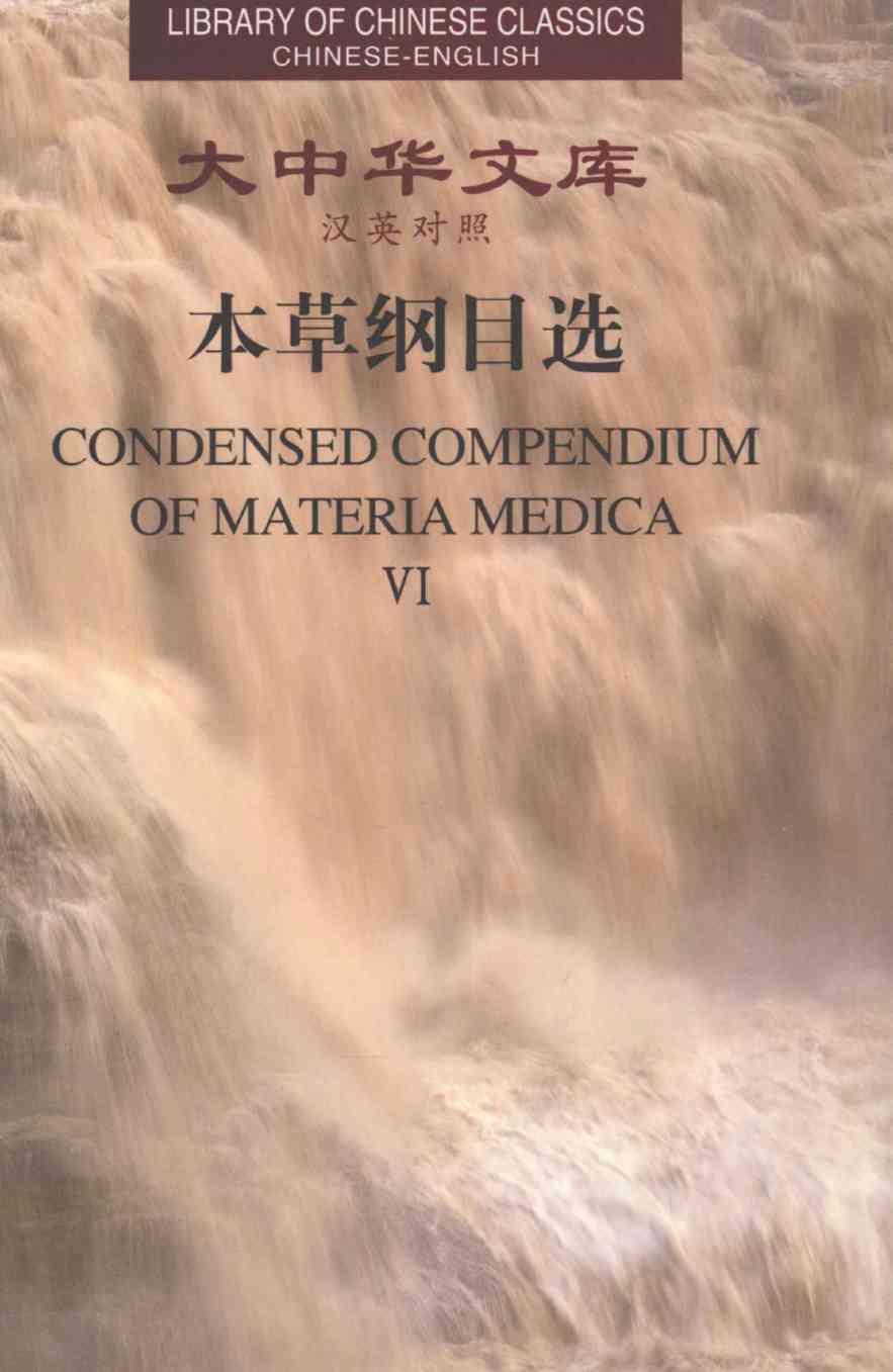 本草纲目选6PDF电子书下载中医教学-中医资料-中医医案-中医针灸-古籍珍本-中医基础-中医经典-中医-名家学术-中医男科-疾病专治-经方论治-名族医药-中医方剂-中药本草-中医拔罐-中医刮痧-推拿按摩-中医内科-中西结合-中医妇科-中医皮肤-中医医话-中医外科-中医儿科-中医儿科-海外中医-特色疗法-中医骨伤-中医四诊-中医养生阁