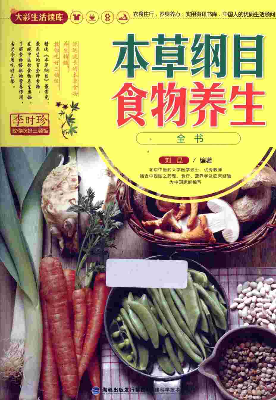 本草纲目食物养生全书PDF电子书下载中医教学-中医资料-中医医案-中医针灸-古籍珍本-中医基础-中医经典-中医-名家学术-中医男科-疾病专治-经方论治-名族医药-中医方剂-中药本草-中医拔罐-中医刮痧-推拿按摩-中医内科-中西结合-中医妇科-中医皮肤-中医医话-中医外科-中医儿科-中医儿科-海外中医-特色疗法-中医骨伤-中医四诊-中医养生阁