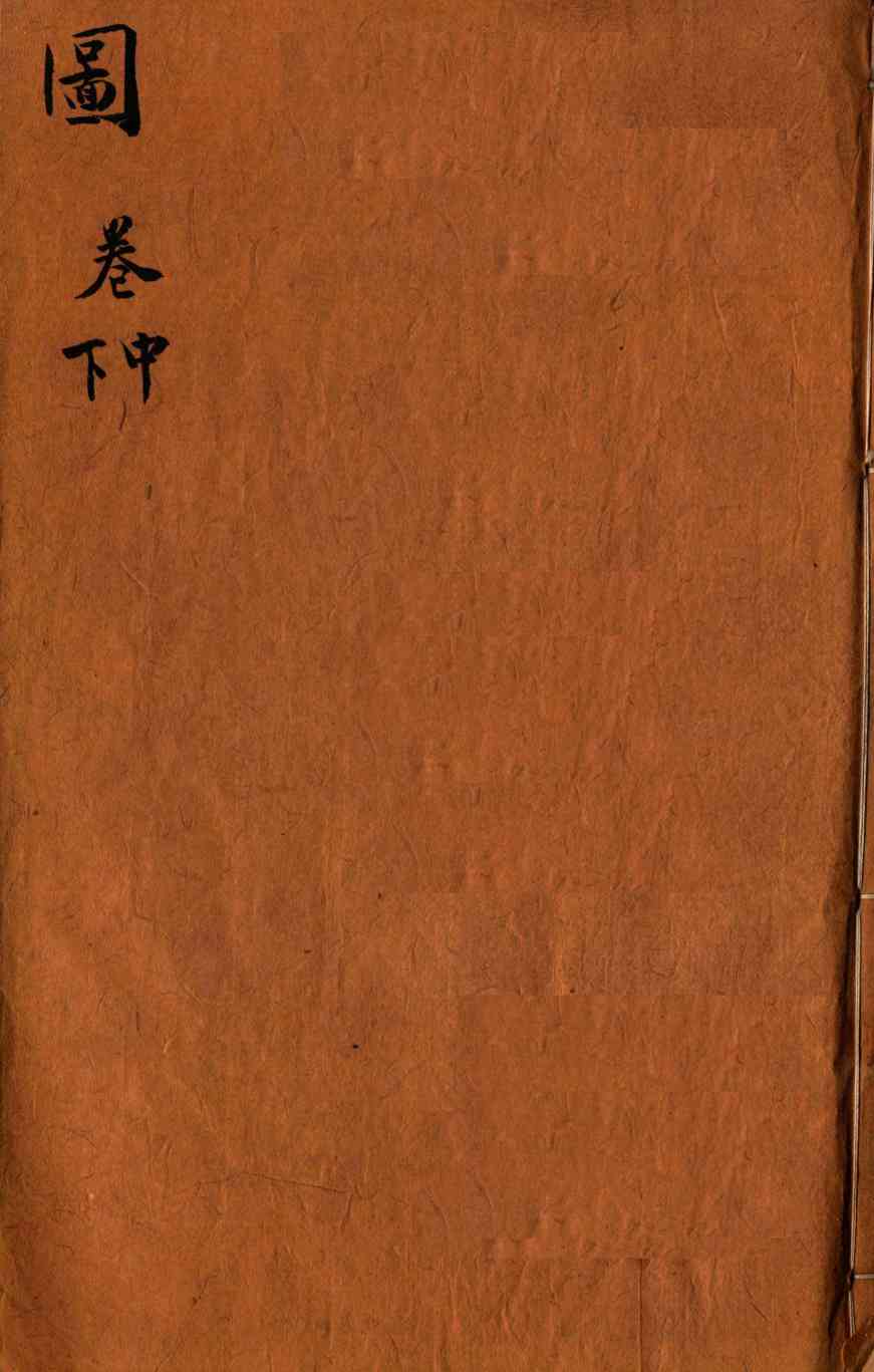 本草纲目（图）中、下PDF电子书下载中医教学-中医资料-中医医案-中医针灸-古籍珍本-中医基础-中医经典-中医-名家学术-中医男科-疾病专治-经方论治-名族医药-中医方剂-中药本草-中医拔罐-中医刮痧-推拿按摩-中医内科-中西结合-中医妇科-中医皮肤-中医医话-中医外科-中医儿科-中医儿科-海外中医-特色疗法-中医骨伤-中医四诊-中医养生阁