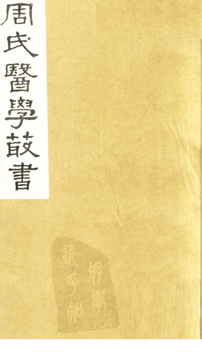 本草经卷3PDF电子书下载中医教学-中医资料-中医医案-中医针灸-古籍珍本-中医基础-中医经典-中医-名家学术-中医男科-疾病专治-经方论治-名族医药-中医方剂-中药本草-中医拔罐-中医刮痧-推拿按摩-中医内科-中西结合-中医妇科-中医皮肤-中医医话-中医外科-中医儿科-中医儿科-海外中医-特色疗法-中医骨伤-中医四诊-中医养生阁