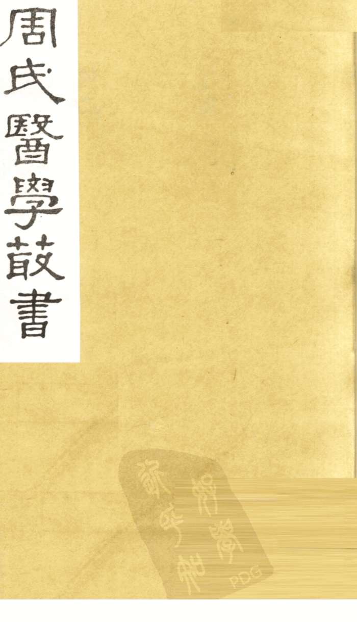 本草经疏卷10-11PDF电子书下载中医教学-中医资料-中医医案-中医针灸-古籍珍本-中医基础-中医经典-中医-名家学术-中医男科-疾病专治-经方论治-名族医药-中医方剂-中药本草-中医拔罐-中医刮痧-推拿按摩-中医内科-中西结合-中医妇科-中医皮肤-中医医话-中医外科-中医儿科-中医儿科-海外中医-特色疗法-中医骨伤-中医四诊-中医养生阁