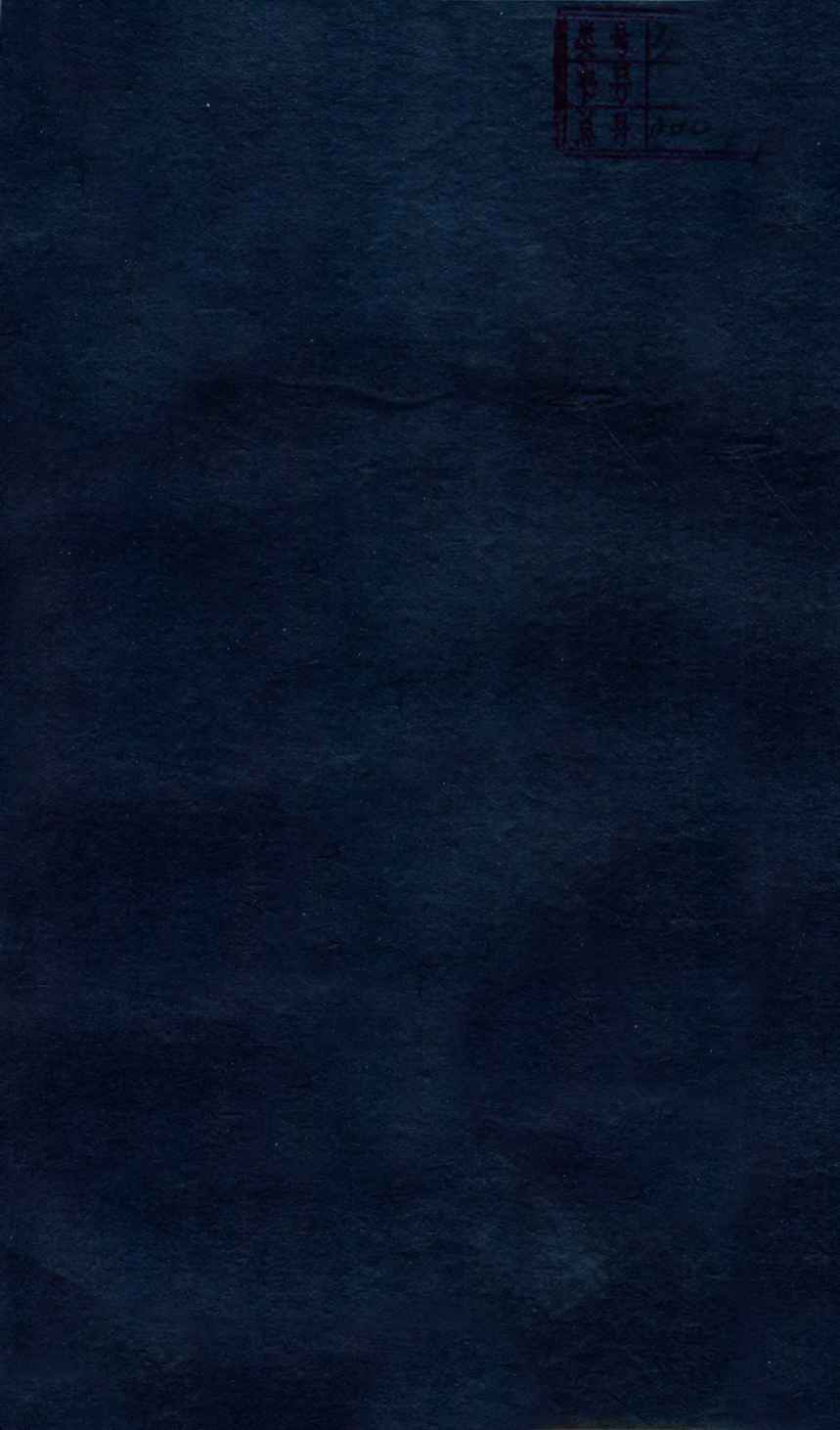 本草经疏卷10PDF电子书下载中医教学-中医资料-中医医案-中医针灸-古籍珍本-中医基础-中医经典-中医-名家学术-中医男科-疾病专治-经方论治-名族医药-中医方剂-中药本草-中医拔罐-中医刮痧-推拿按摩-中医内科-中西结合-中医妇科-中医皮肤-中医医话-中医外科-中医儿科-中医儿科-海外中医-特色疗法-中医骨伤-中医四诊-中医养生阁