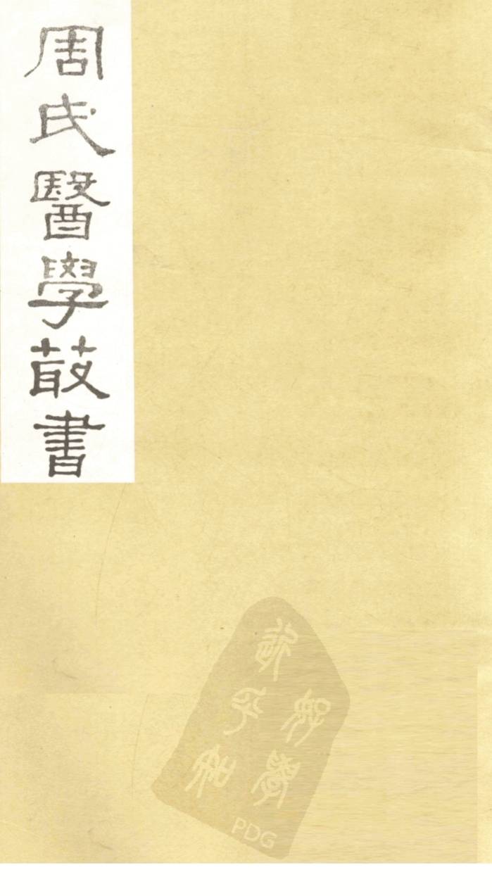 本草经疏卷26-30PDF电子书下载中医教学-中医资料-中医医案-中医针灸-古籍珍本-中医基础-中医经典-中医-名家学术-中医男科-疾病专治-经方论治-名族医药-中医方剂-中药本草-中医拔罐-中医刮痧-推拿按摩-中医内科-中西结合-中医妇科-中医皮肤-中医医话-中医外科-中医儿科-中医儿科-海外中医-特色疗法-中医骨伤-中医四诊-中医养生阁