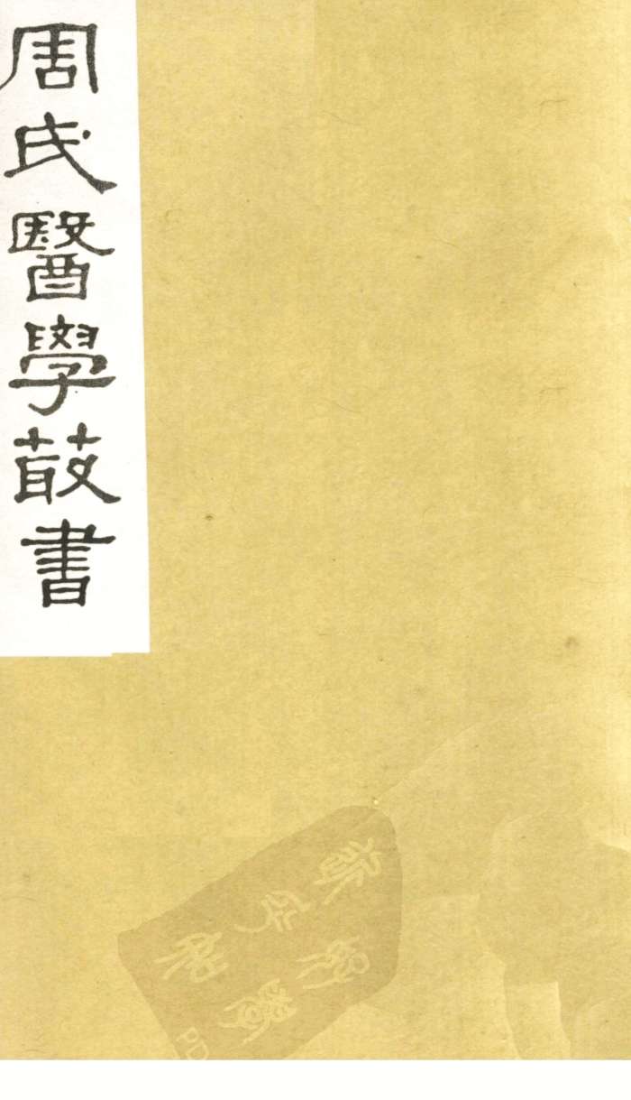 本草经疏卷2上PDF电子书下载中医教学-中医资料-中医医案-中医针灸-古籍珍本-中医基础-中医经典-中医-名家学术-中医男科-疾病专治-经方论治-名族医药-中医方剂-中药本草-中医拔罐-中医刮痧-推拿按摩-中医内科-中西结合-中医妇科-中医皮肤-中医医话-中医外科-中医儿科-中医儿科-海外中医-特色疗法-中医骨伤-中医四诊-中医养生阁