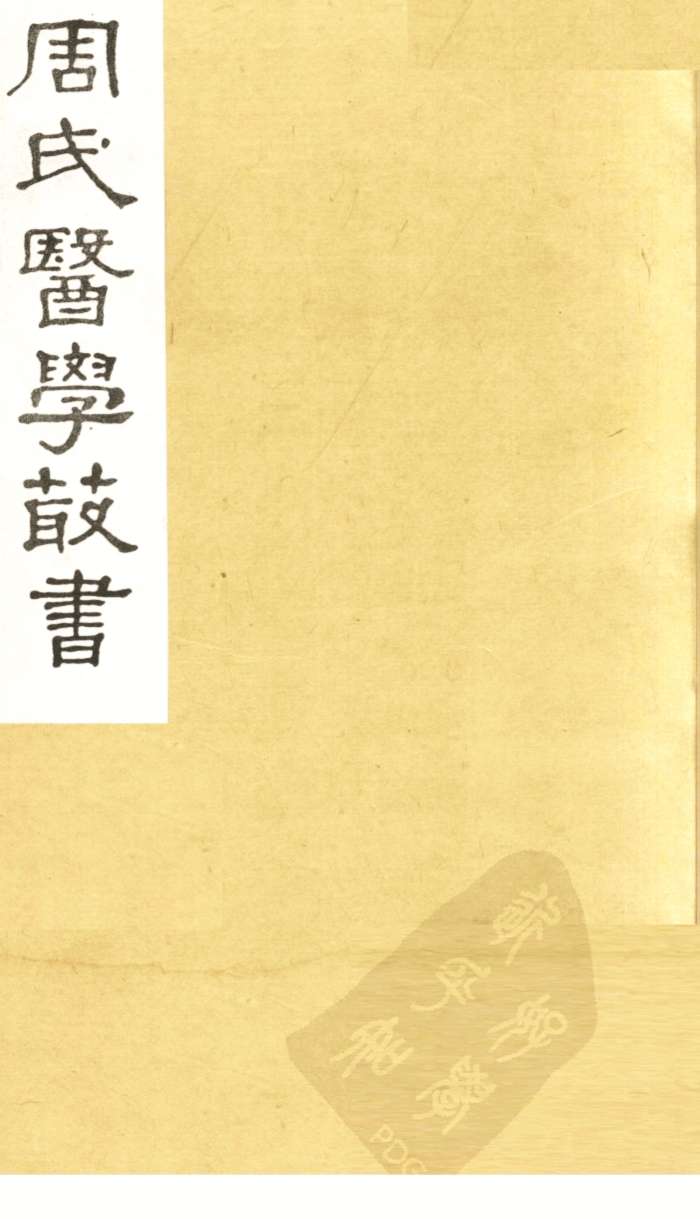 本草经疏卷7-8PDF电子书下载中医教学-中医资料-中医医案-中医针灸-古籍珍本-中医基础-中医经典-中医-名家学术-中医男科-疾病专治-经方论治-名族医药-中医方剂-中药本草-中医拔罐-中医刮痧-推拿按摩-中医内科-中西结合-中医妇科-中医皮肤-中医医话-中医外科-中医儿科-中医儿科-海外中医-特色疗法-中医骨伤-中医四诊-中医养生阁