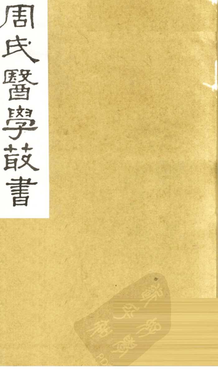 本草经疏卷9PDF电子书下载中医教学-中医资料-中医医案-中医针灸-古籍珍本-中医基础-中医经典-中医-名家学术-中医男科-疾病专治-经方论治-名族医药-中医方剂-中药本草-中医拔罐-中医刮痧-推拿按摩-中医内科-中西结合-中医妇科-中医皮肤-中医医话-中医外科-中医儿科-中医儿科-海外中医-特色疗法-中医骨伤-中医四诊-中医养生阁