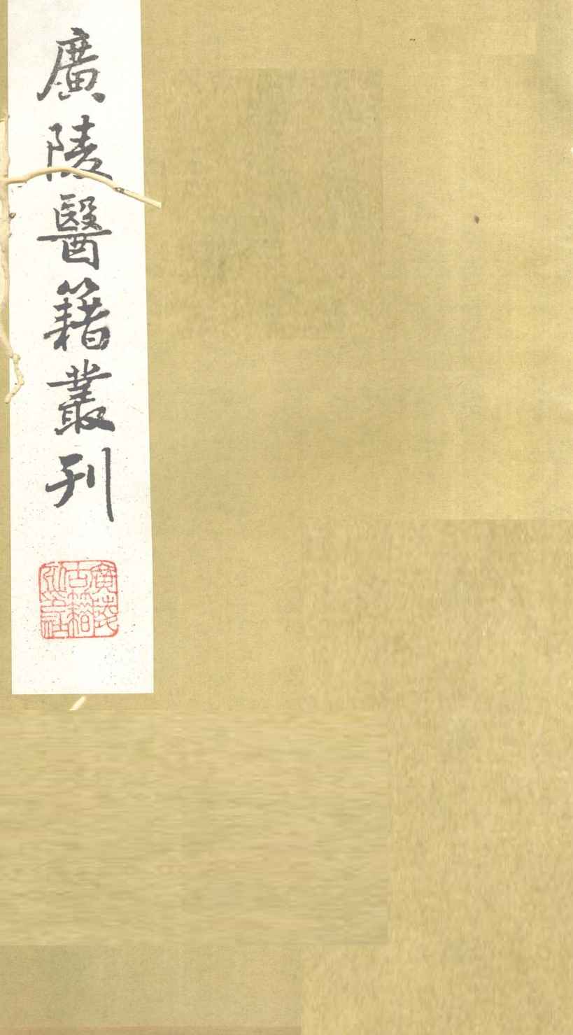 本草诗笺卷1PDF电子书下载中医教学-中医资料-中医医案-中医针灸-古籍珍本-中医基础-中医经典-中医-名家学术-中医男科-疾病专治-经方论治-名族医药-中医方剂-中药本草-中医拔罐-中医刮痧-推拿按摩-中医内科-中西结合-中医妇科-中医皮肤-中医医话-中医外科-中医儿科-中医儿科-海外中医-特色疗法-中医骨伤-中医四诊-中医养生阁