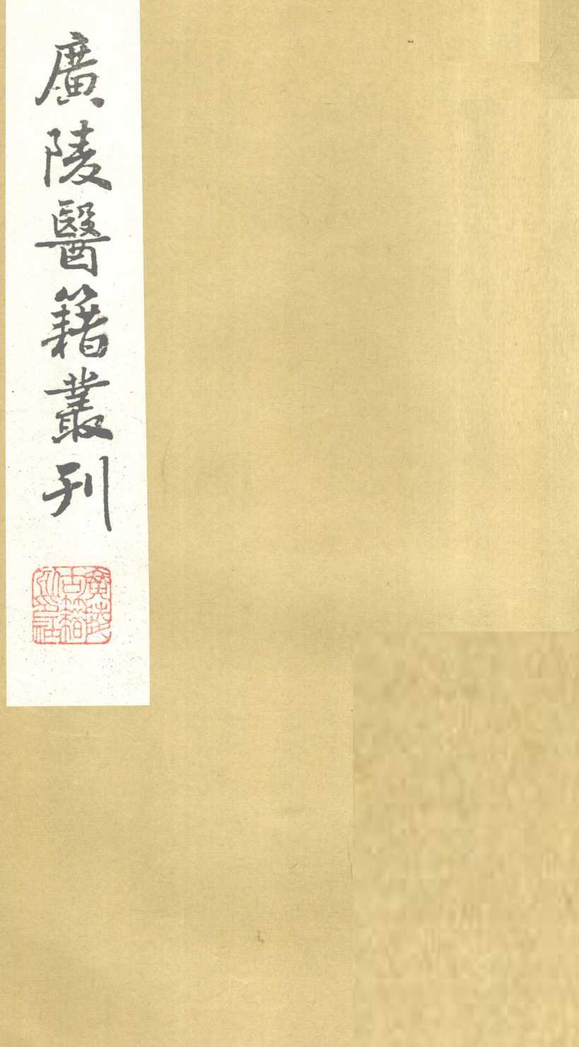 本草诗笺卷3PDF电子书下载中医教学-中医资料-中医医案-中医针灸-古籍珍本-中医基础-中医经典-中医-名家学术-中医男科-疾病专治-经方论治-名族医药-中医方剂-中药本草-中医拔罐-中医刮痧-推拿按摩-中医内科-中西结合-中医妇科-中医皮肤-中医医话-中医外科-中医儿科-中医儿科-海外中医-特色疗法-中医骨伤-中医四诊-中医养生阁