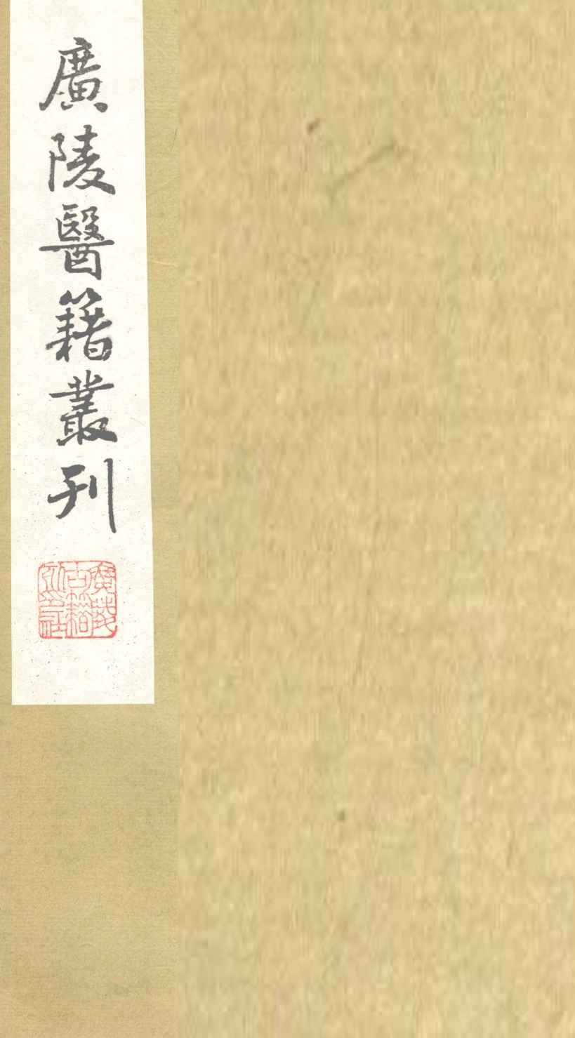 本草诗笺卷8PDF电子书下载中医教学-中医资料-中医医案-中医针灸-古籍珍本-中医基础-中医经典-中医-名家学术-中医男科-疾病专治-经方论治-名族医药-中医方剂-中药本草-中医拔罐-中医刮痧-推拿按摩-中医内科-中西结合-中医妇科-中医皮肤-中医医话-中医外科-中医儿科-中医儿科-海外中医-特色疗法-中医骨伤-中医四诊-中医养生阁