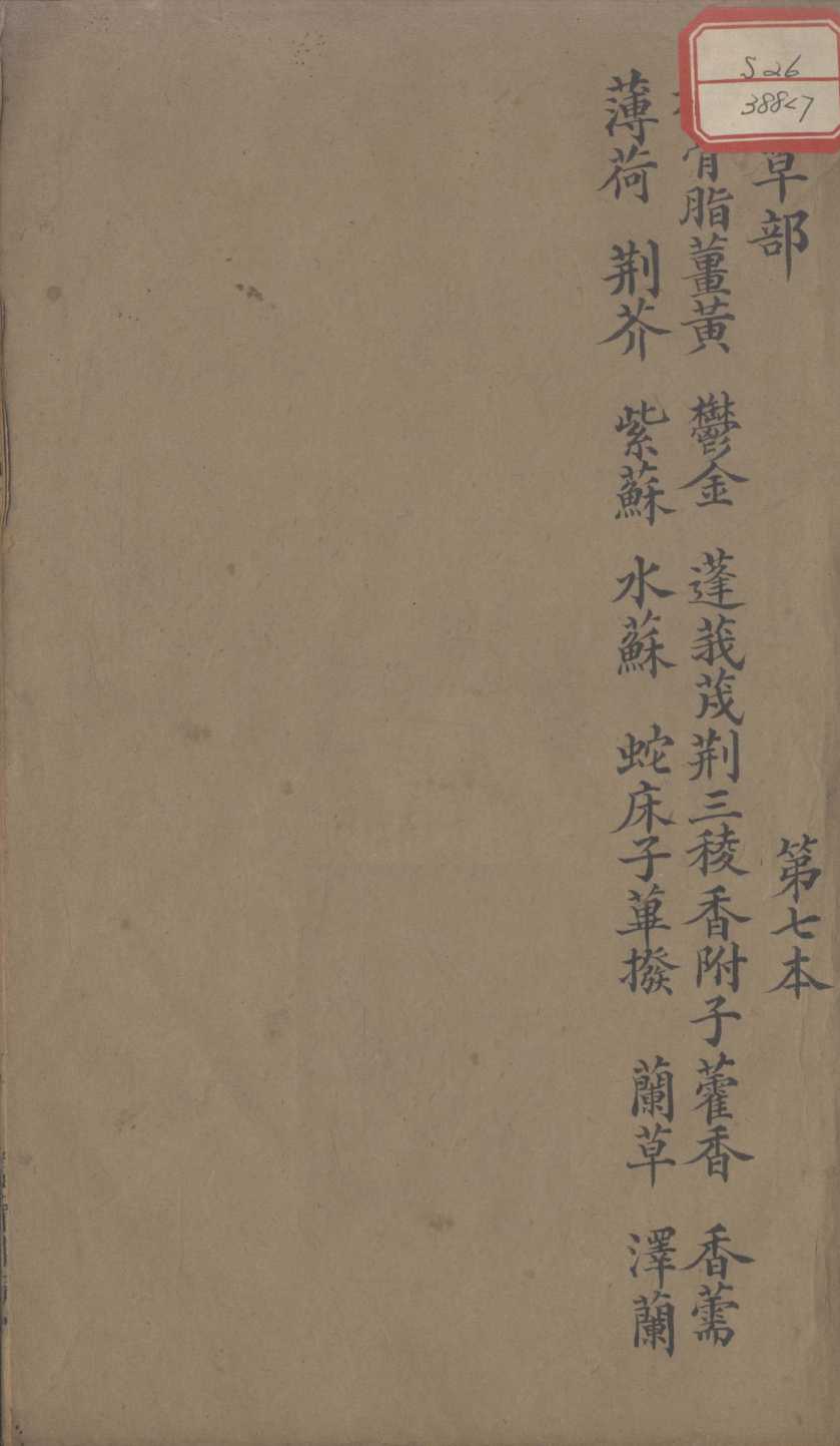本草述卷8下PDF电子书下载中医教学-中医资料-中医医案-中医针灸-古籍珍本-中医基础-中医经典-中医-名家学术-中医男科-疾病专治-经方论治-名族医药-中医方剂-中药本草-中医拔罐-中医刮痧-推拿按摩-中医内科-中西结合-中医妇科-中医皮肤-中医医话-中医外科-中医儿科-中医儿科-海外中医-特色疗法-中医骨伤-中医四诊-中医养生阁