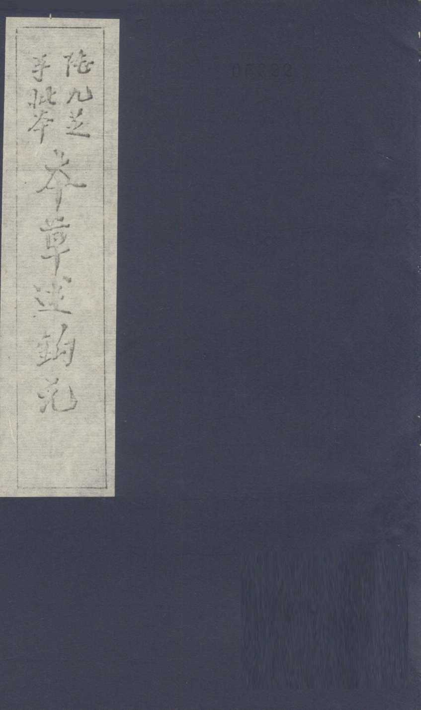 本草述钩元卷29介部PDF电子书下载中医教学-中医资料-中医医案-中医针灸-古籍珍本-中医基础-中医经典-中医-名家学术-中医男科-疾病专治-经方论治-名族医药-中医方剂-中药本草-中医拔罐-中医刮痧-推拿按摩-中医内科-中西结合-中医妇科-中医皮肤-中医医话-中医外科-中医儿科-中医儿科-海外中医-特色疗法-中医骨伤-中医四诊-中医养生阁