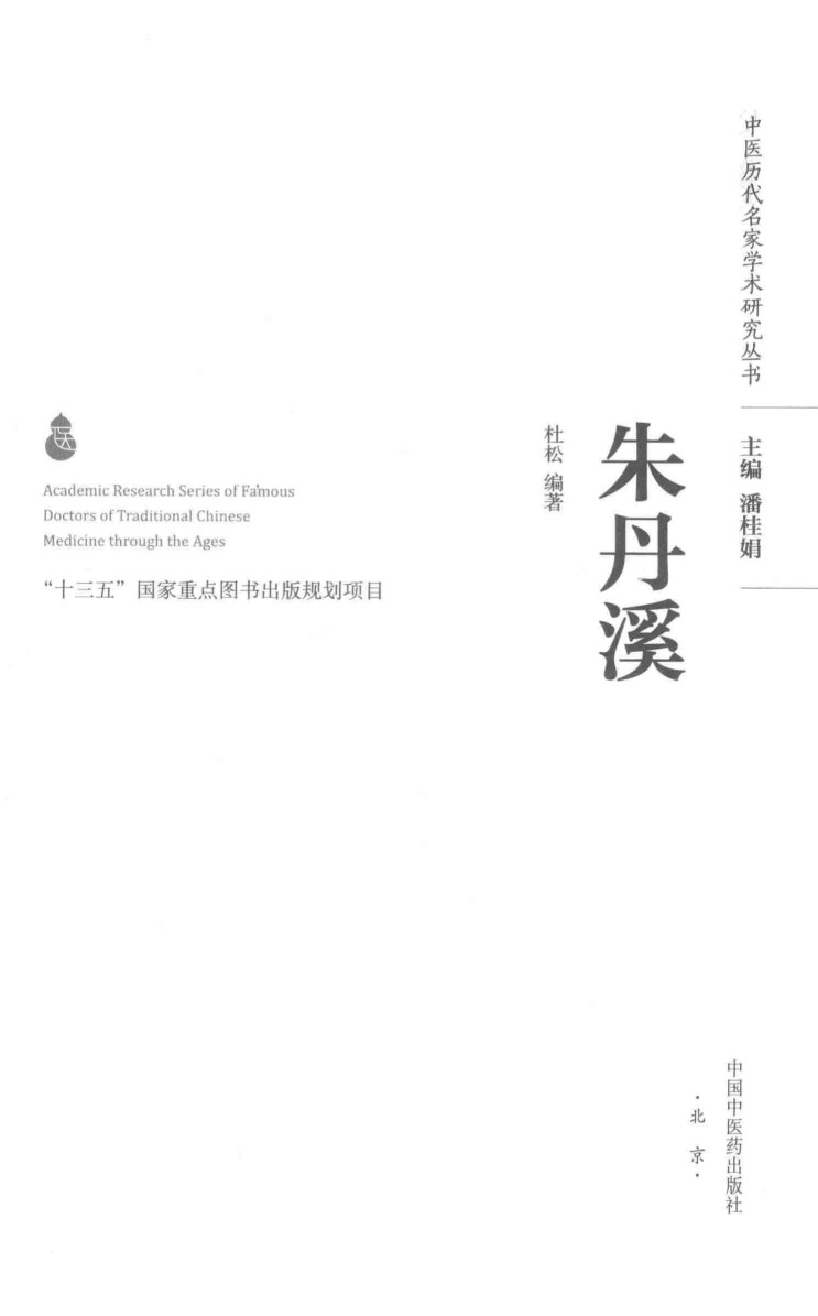 朱丹溪