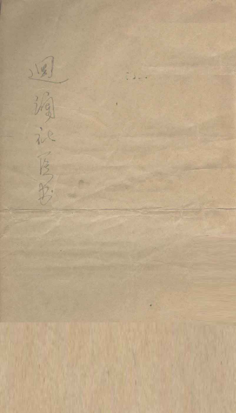 李翁医记上