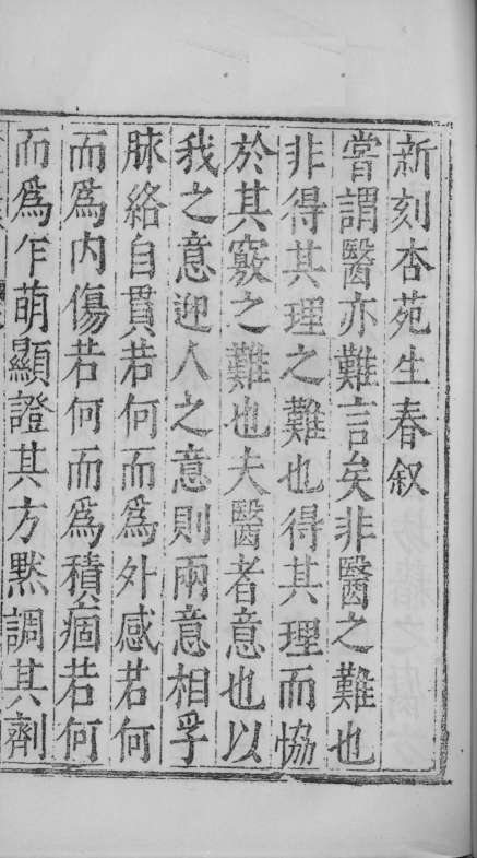 杏苑生春
