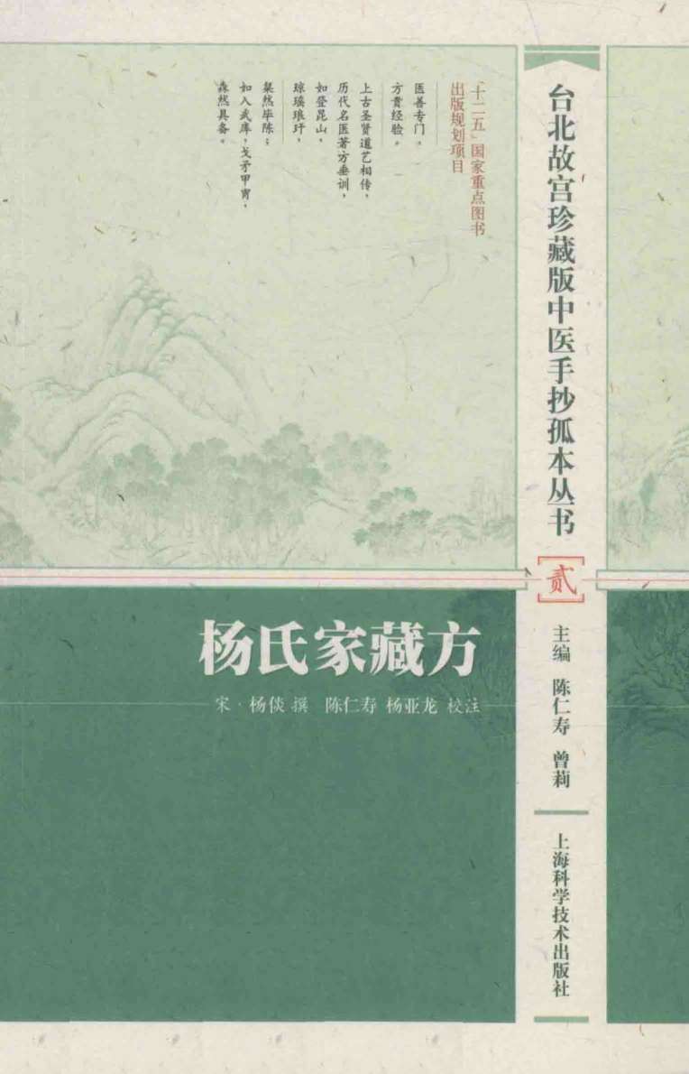 杨氏家藏方