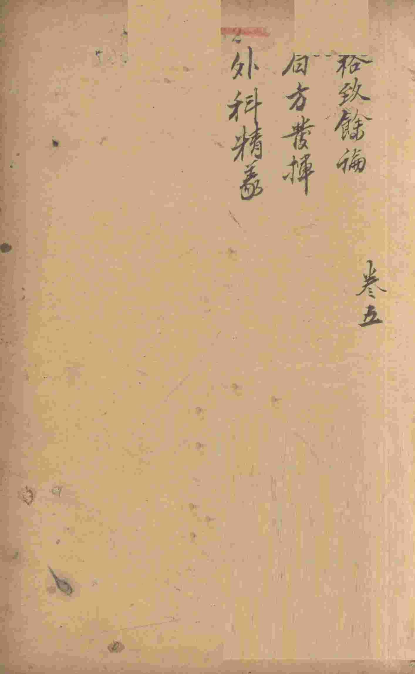 格致余论