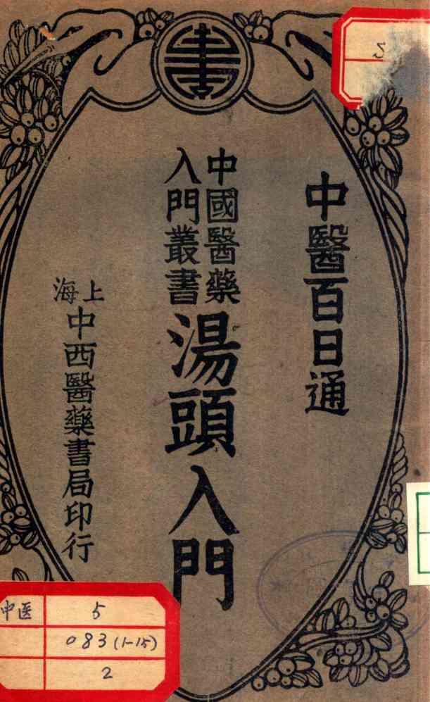 汤头入门