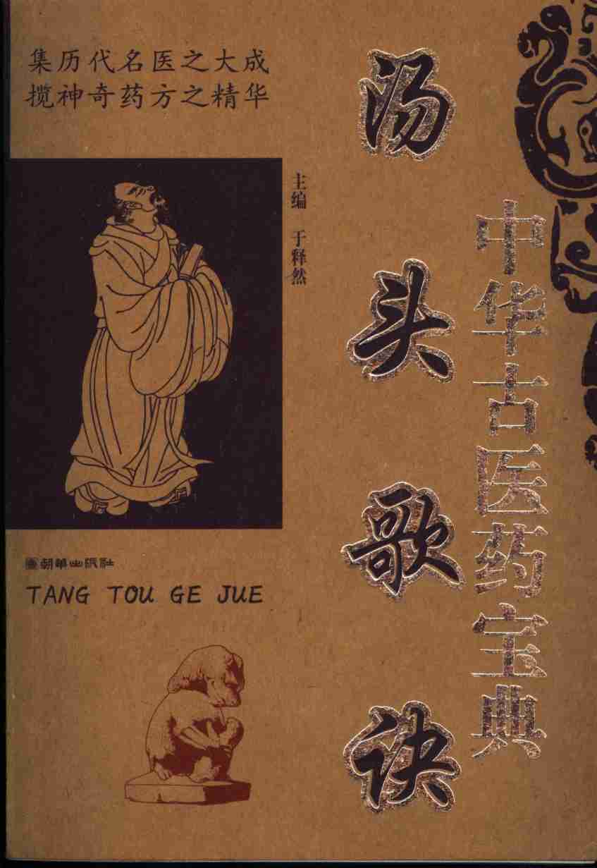 汤头歌诀