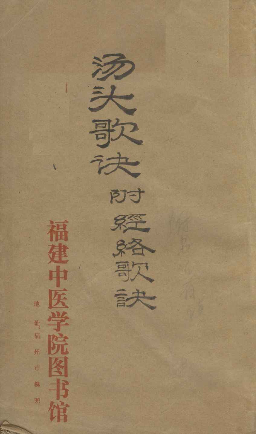 汤头歌诀