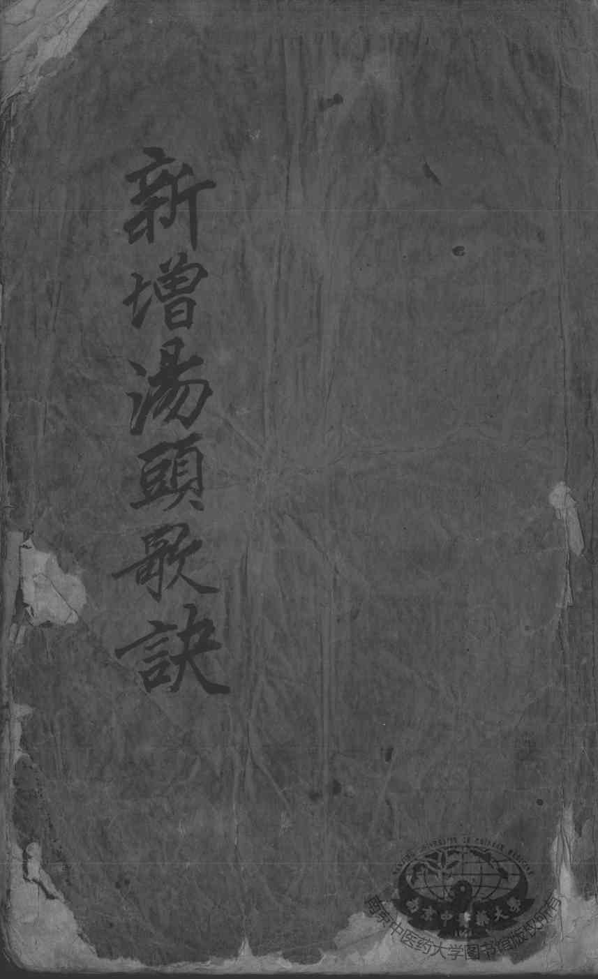 汤头歌诀