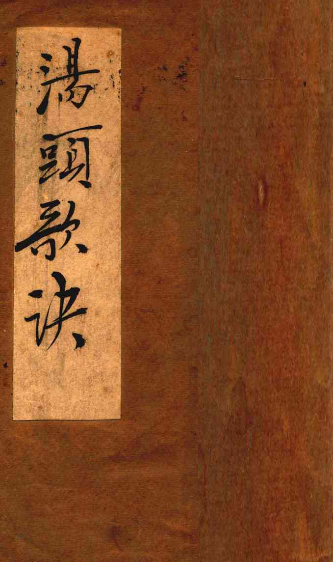 汤头歌诀