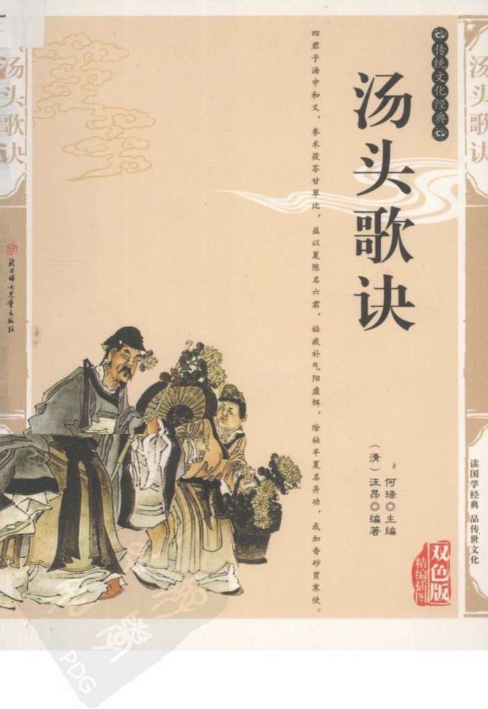 汤头歌诀
