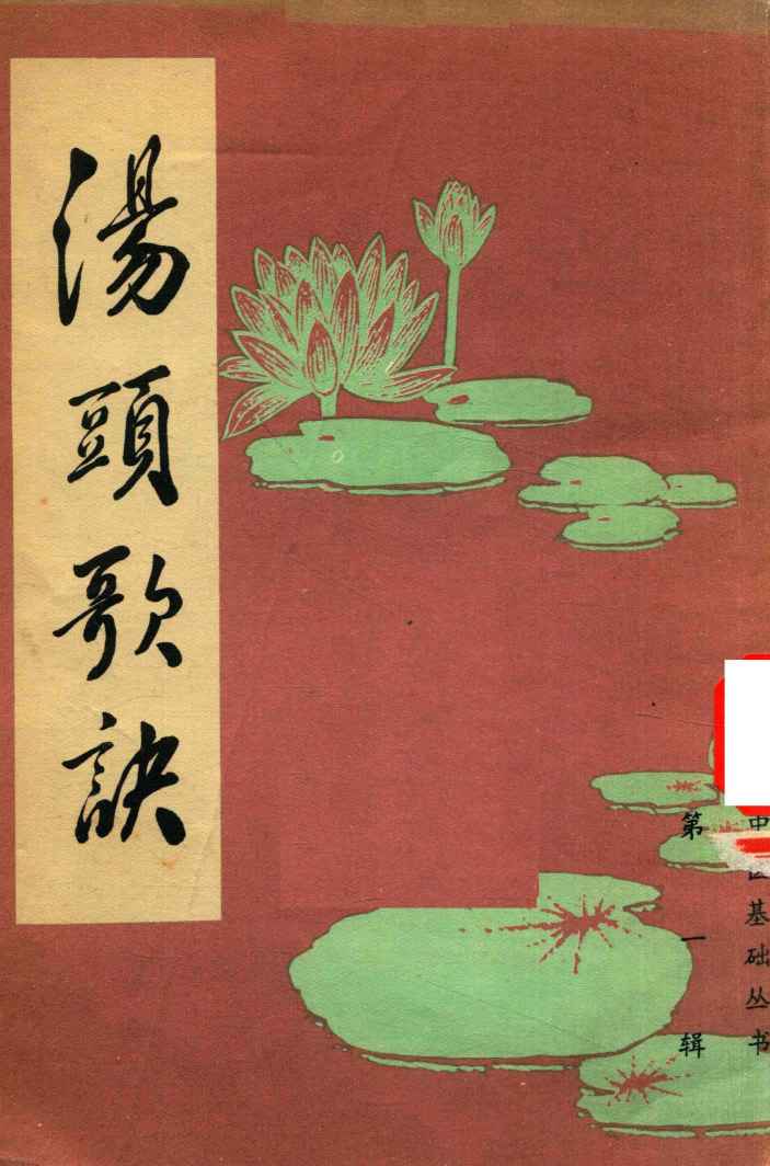 汤头歌诀
