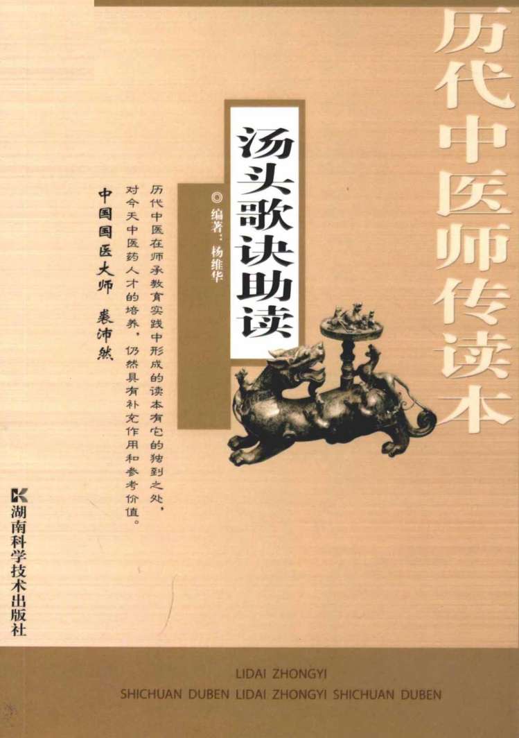 汤头歌诀助读