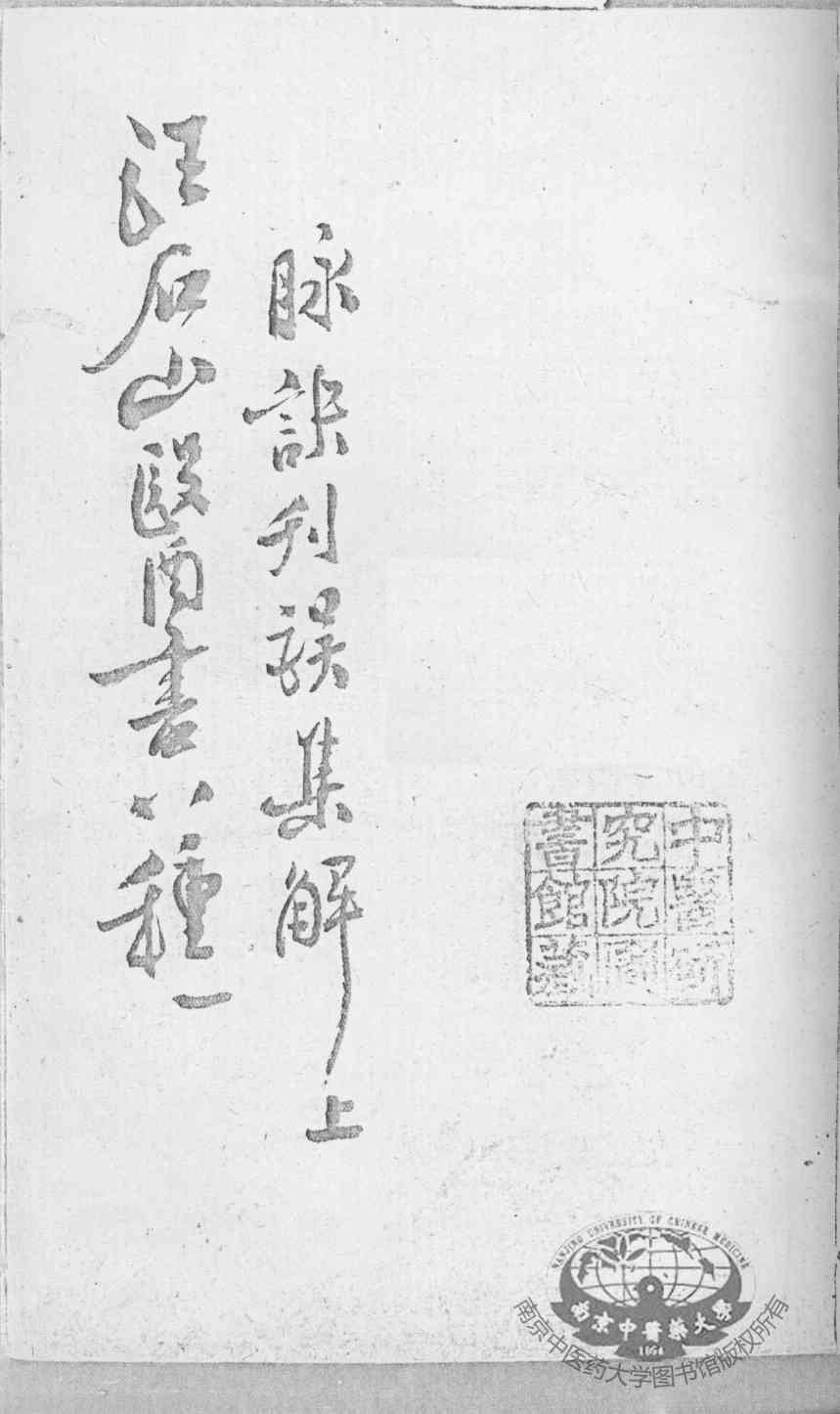汪氏医学丛书八种