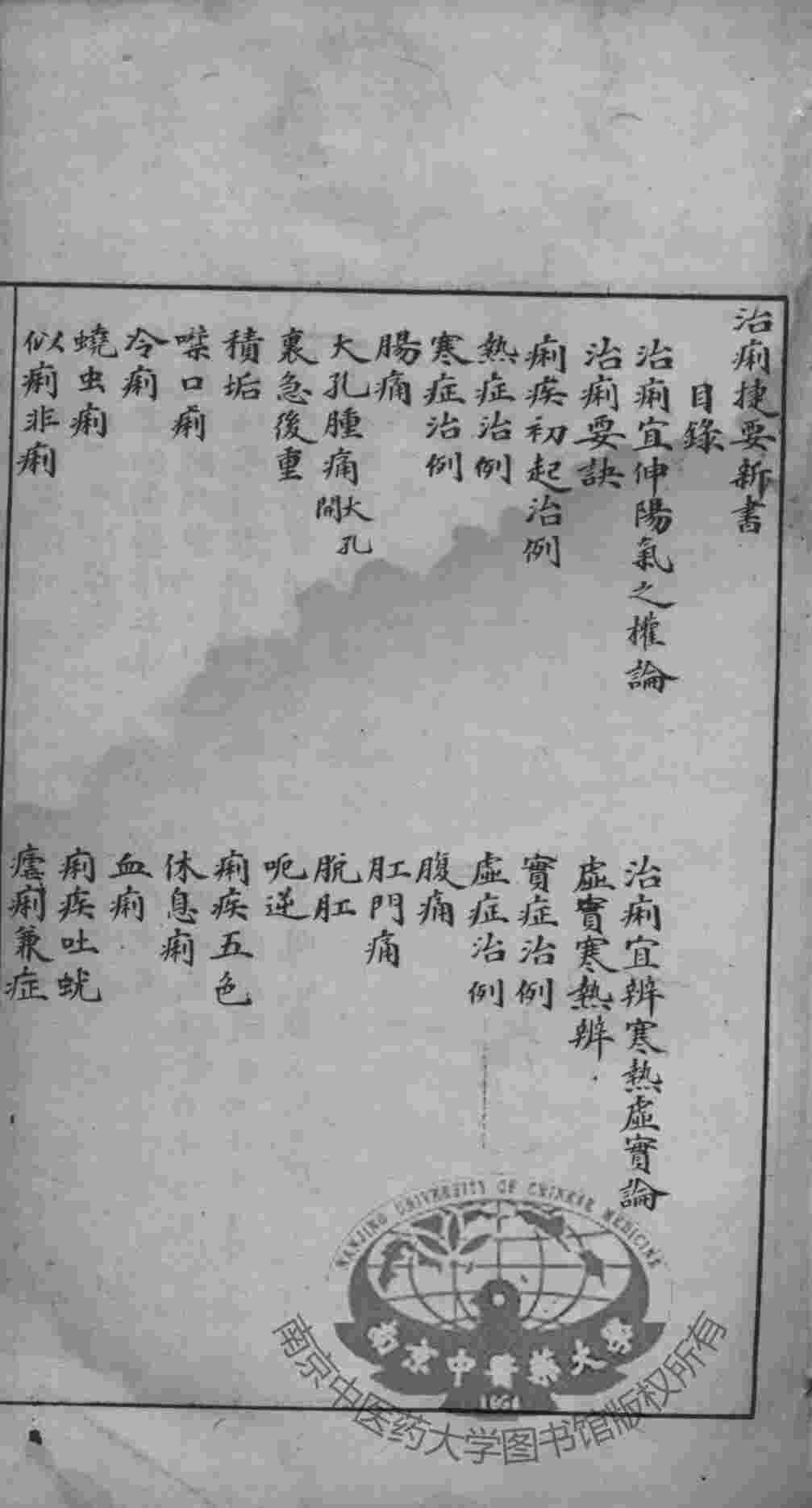 治痢捷要新书