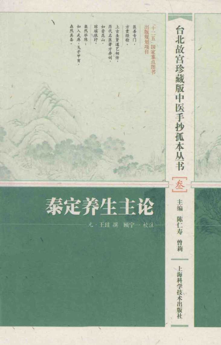泰定养生主论