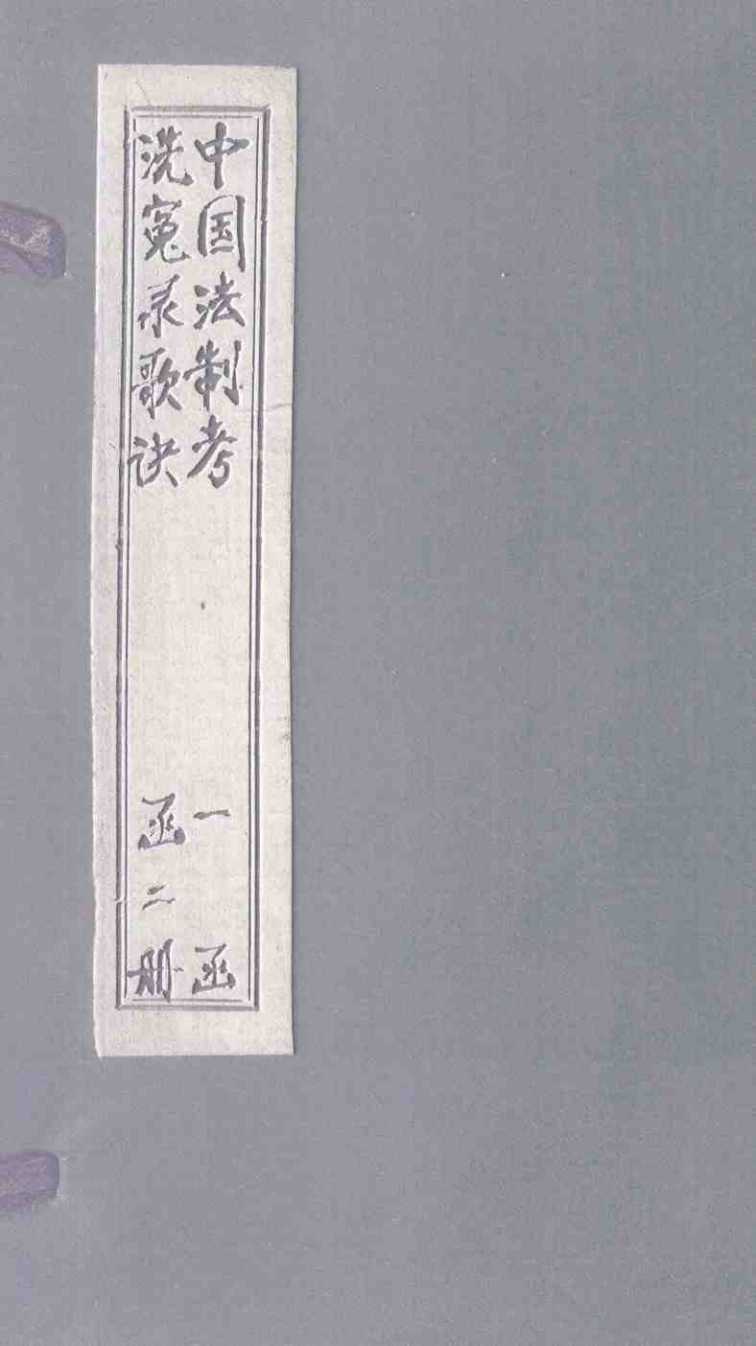 洗冤录歌诀