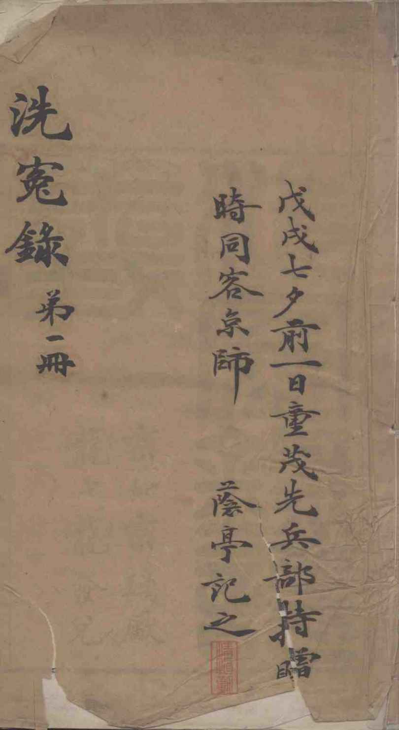 洗冤录详义