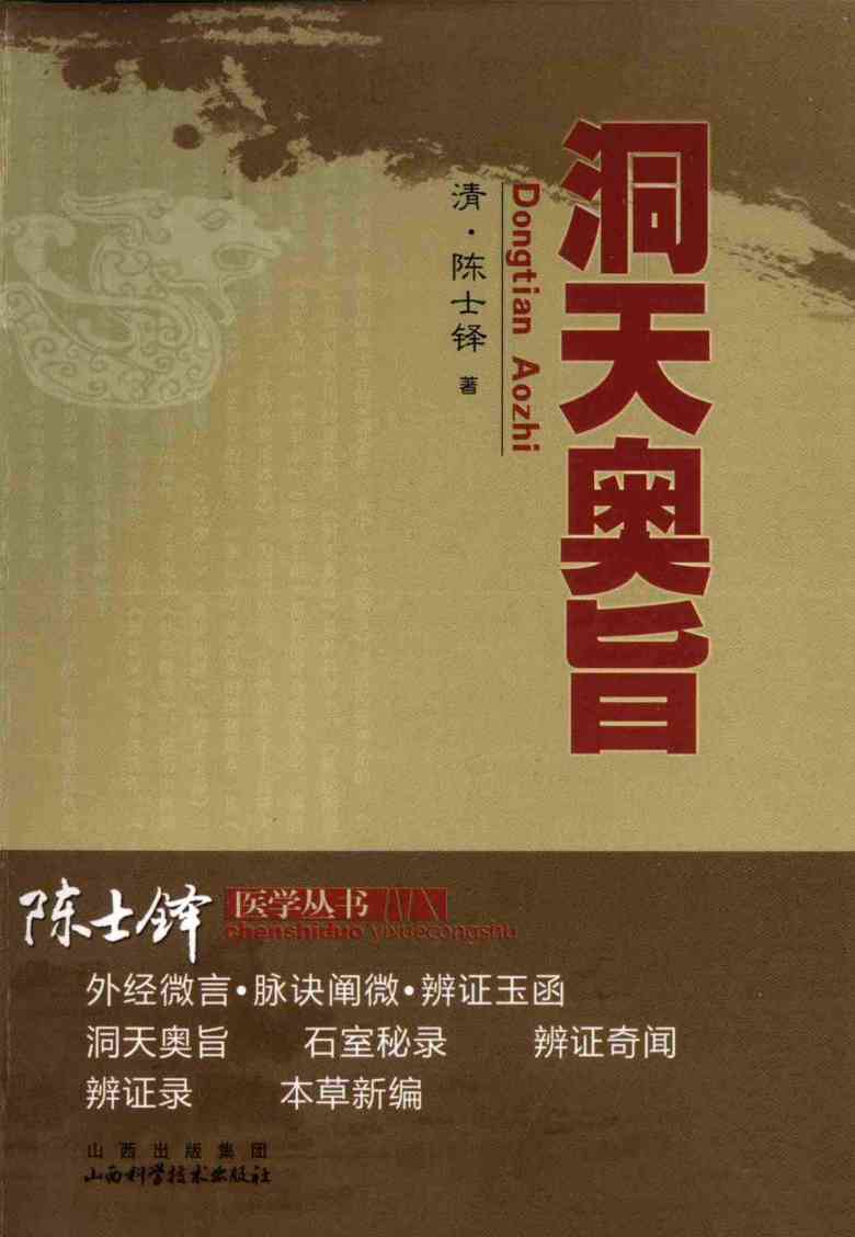 洞天奥旨