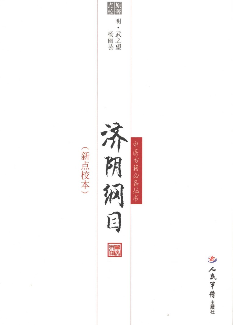 济阴纲目