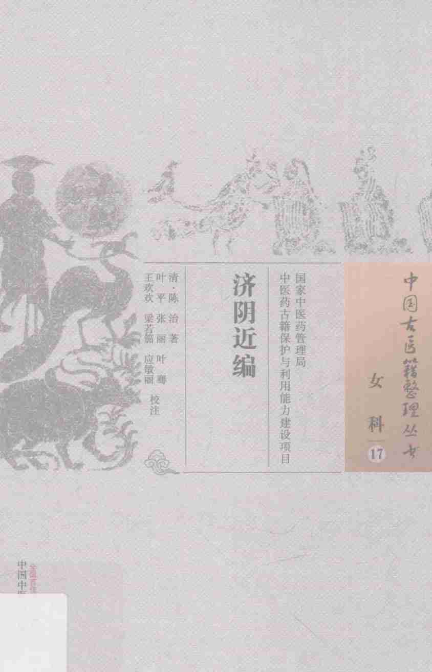 济阴近编