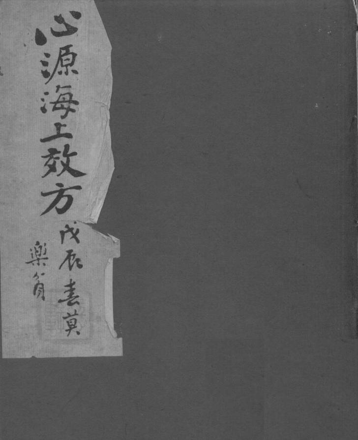 海上效方