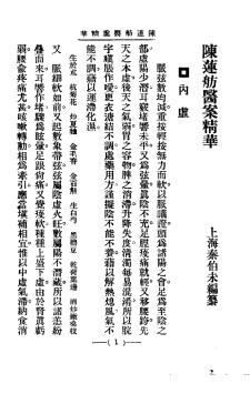 清代名医医案精华12PDF电子书下载中医教学-中医资料-中医医案-中医针灸-古籍珍本-中医基础-中医经典-中医-名家学术-中医男科-疾病专治-经方论治-名族医药-中医方剂-中药本草-中医拔罐-中医刮痧-推拿按摩-中医内科-中西结合-中医妇科-中医皮肤-中医医话-中医外科-中医儿科-中医儿科-海外中医-特色疗法-中医骨伤-中医四诊-中医养生阁