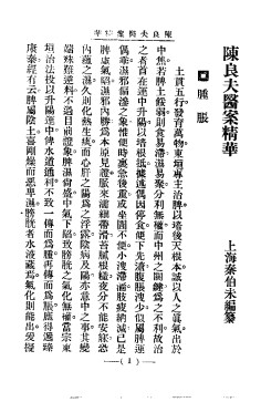 清代名医医案精华16PDF电子书下载中医教学-中医资料-中医医案-中医针灸-古籍珍本-中医基础-中医经典-中医-名家学术-中医男科-疾病专治-经方论治-名族医药-中医方剂-中药本草-中医拔罐-中医刮痧-推拿按摩-中医内科-中西结合-中医妇科-中医皮肤-中医医话-中医外科-中医儿科-中医儿科-海外中医-特色疗法-中医骨伤-中医四诊-中医养生阁