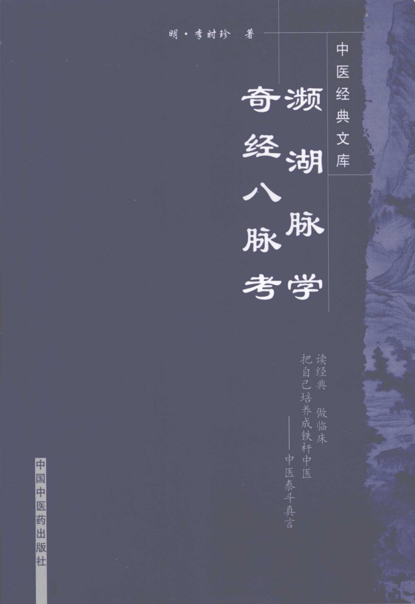 濒湖脉学