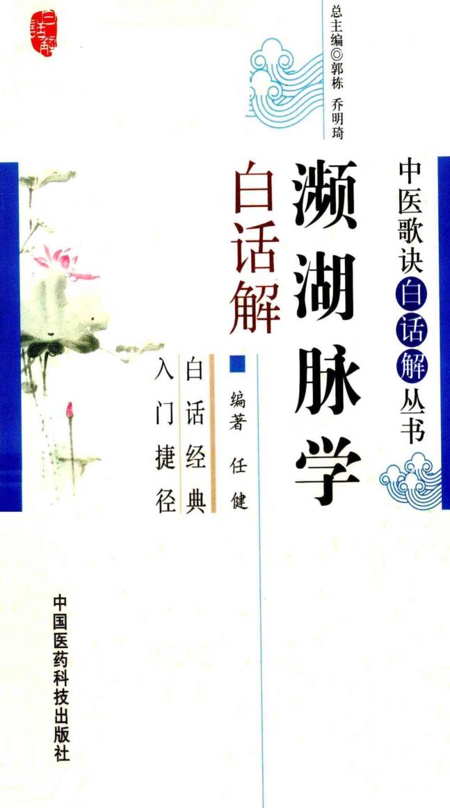 濒湖脉学白话解