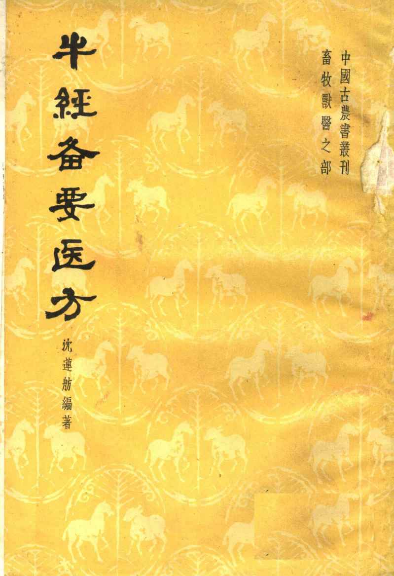 牛经备要医方