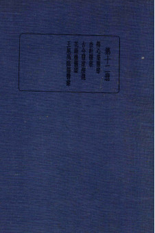 珍本医书集成12医案类PDF电子书下载 - 中医养生阁中医教学-中医资料-中医医案-中医针灸-古籍珍本-中医基础-中医经典-中医-名家学术-中医男科-疾病专治-经方论治-名族医药-中医方剂-中药本草-中医拔罐-中医刮痧-推拿按摩-中医内科-中西结合-中医妇科-中医皮肤-中医医话-中医外科-中医儿科-中医儿科-海外中医-特色疗法-中医骨伤-中医四诊-中医养生阁