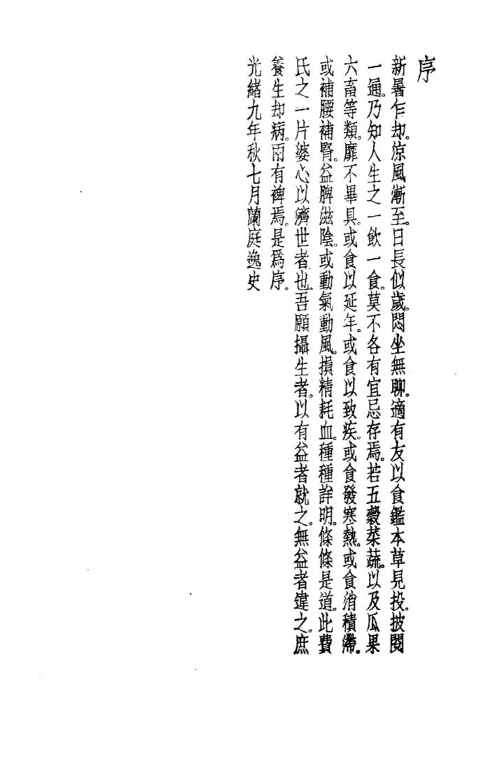 珍本医书集成2本草类食鉴本草PDF电子书下载中医教学-中医资料-中医医案-中医针灸-古籍珍本-中医基础-中医经典-中医-名家学术-中医男科-疾病专治-经方论治-名族医药-中医方剂-中药本草-中医拔罐-中医刮痧-推拿按摩-中医内科-中西结合-中医妇科-中医皮肤-中医医话-中医外科-中医儿科-中医儿科-海外中医-特色疗法-中医骨伤-中医四诊-中医养生阁