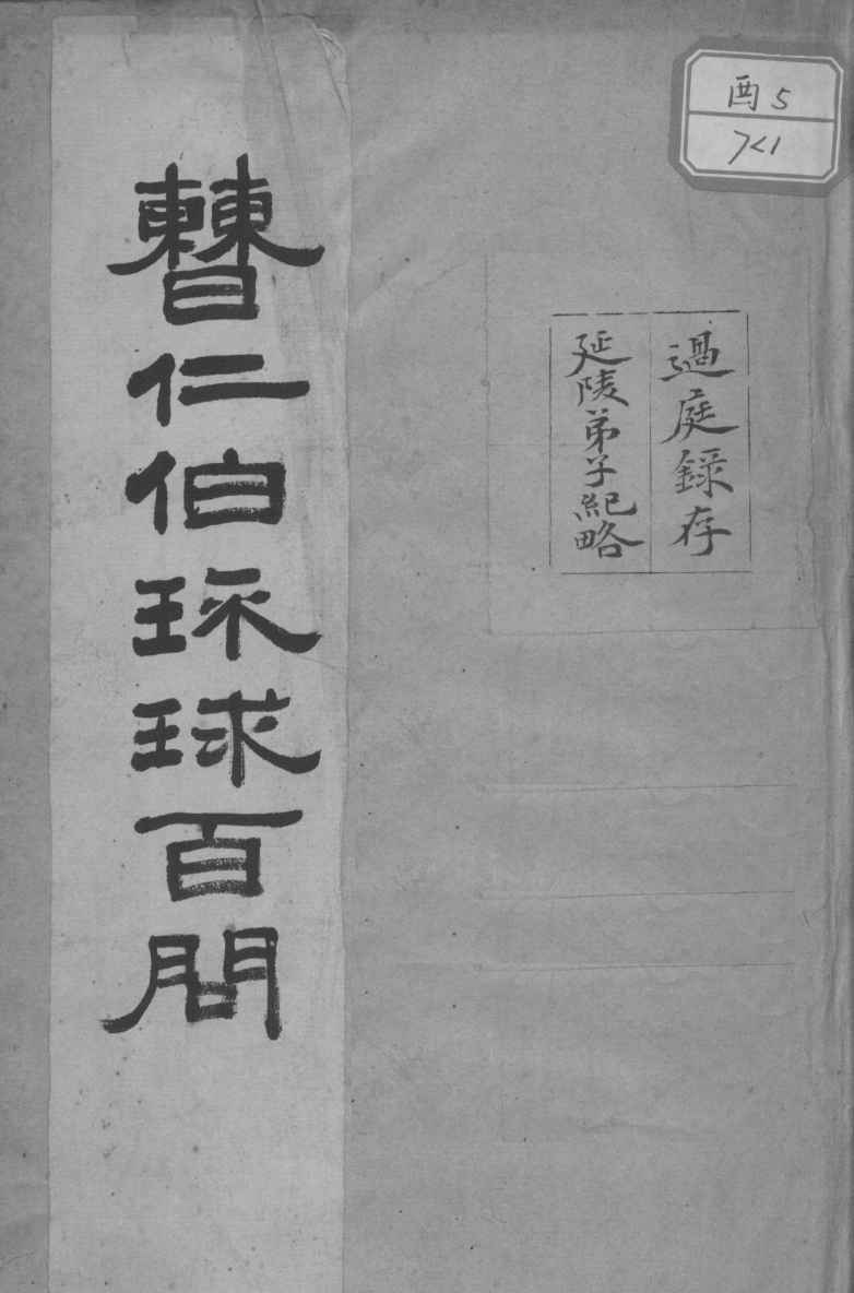 琉球百问